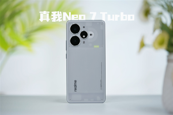 旭胜配资 透明机甲战士真我Neo7 Turbo全面评测：2K档的性能颜值双料王