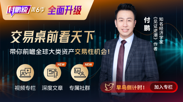 富邦速配 最重要的时代主线！付鹏对比全球生产率，解读中美AI浪潮下的投资逻辑【付鹏说7】